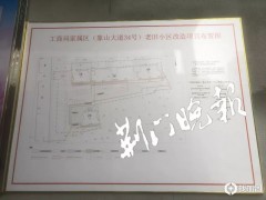 荆门东宝区老旧小区改造工程已全面启动，预计年底前可以全部完工