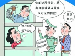 事发佛山，两业主因装修时对房屋进行违规改造面临牢狱之灾