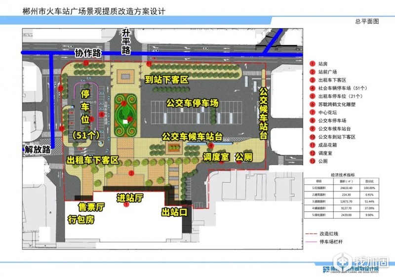 火车站广场景观提质改造方案设计