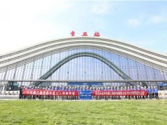 济南章丘火车站加固改造项目正式通车