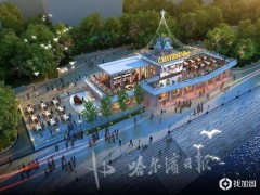 哈市沿江公园升级加固改造，道里段开始施工招标
