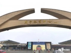 咸宁体育中心加固改造升级