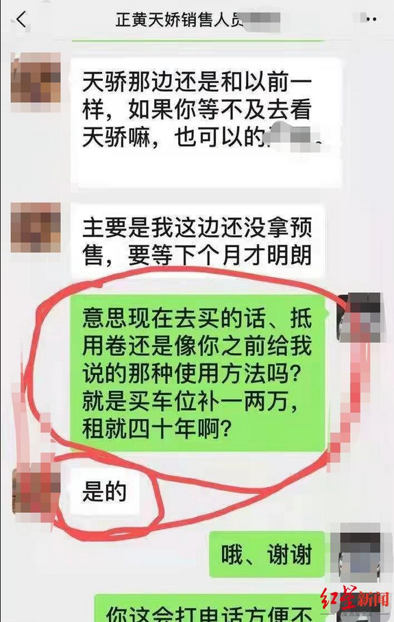 业主与销售人员的聊天记录