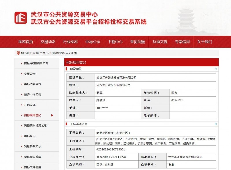 江岸区“和美社区老旧小区改造”招标项目公示。长江日报记者杨荣峰 截图