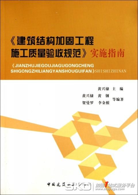 建筑加固工程验收