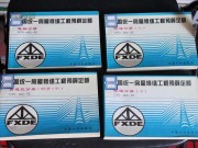 房屋加固预算及预算组成