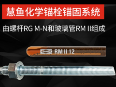 德国慧鱼锚栓与一般锚栓区别表现在哪里？