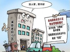 山东发布全国首个《老旧小区物业服务规范》地方标准