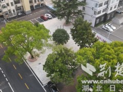 融资4亿元 枣阳改造3个片区老旧小区